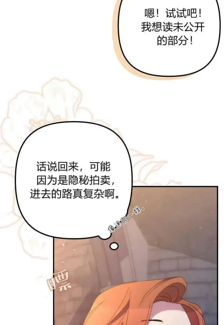 《死的是我, 勇士却疯了》第25话图78