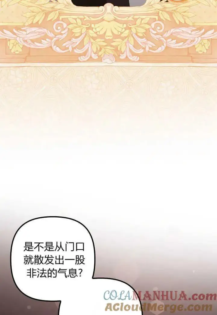 《死的是我, 勇士却疯了》第25话图82
