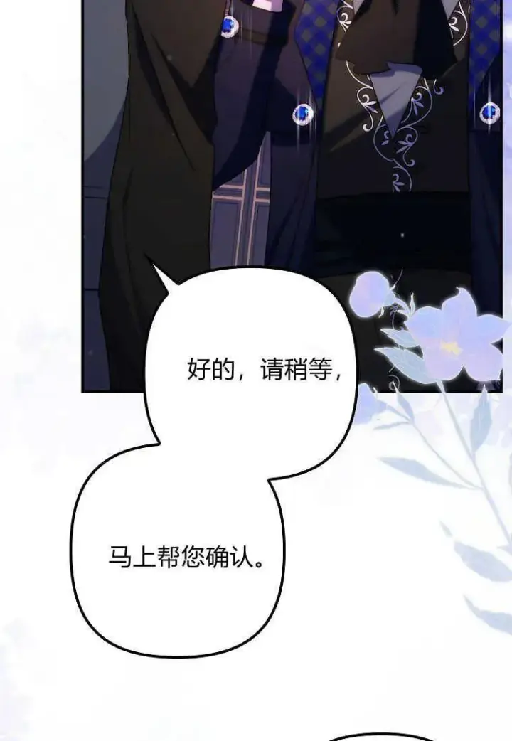 《死的是我, 勇士却疯了》第25话图86