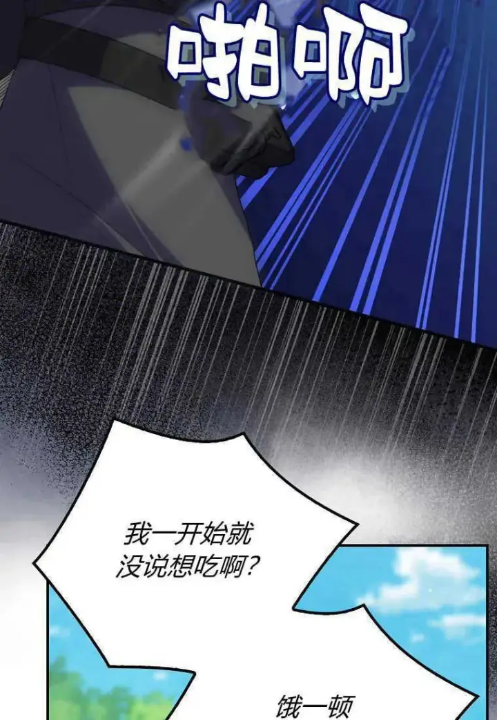 《死的是我, 勇士却疯了》第25话图9
