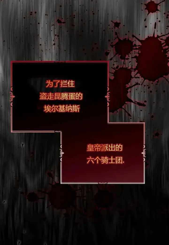 《死的是我, 勇士却疯了》第29话图2