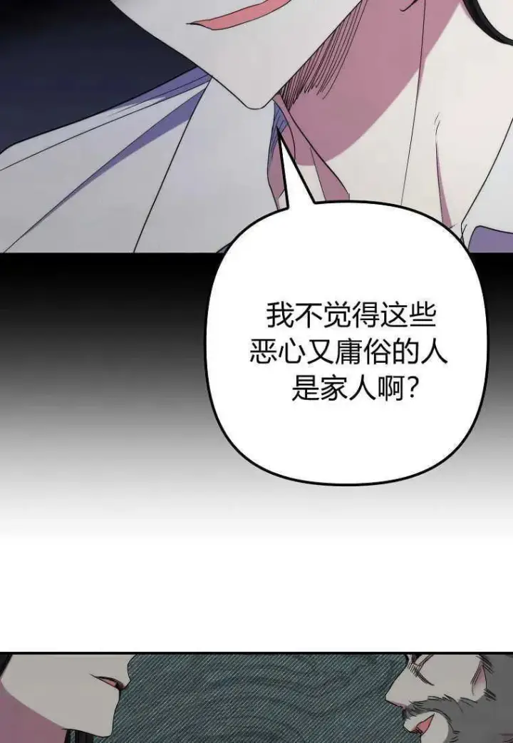 《死的是我, 勇士却疯了》第33话图10