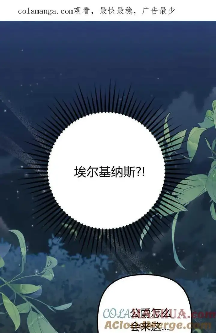 《死的是我, 勇士却疯了》第33话图103
