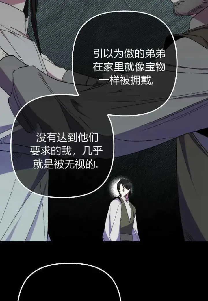 《死的是我, 勇士却疯了》第33话图11