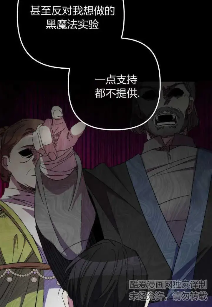 《死的是我, 勇士却疯了》第33话图12