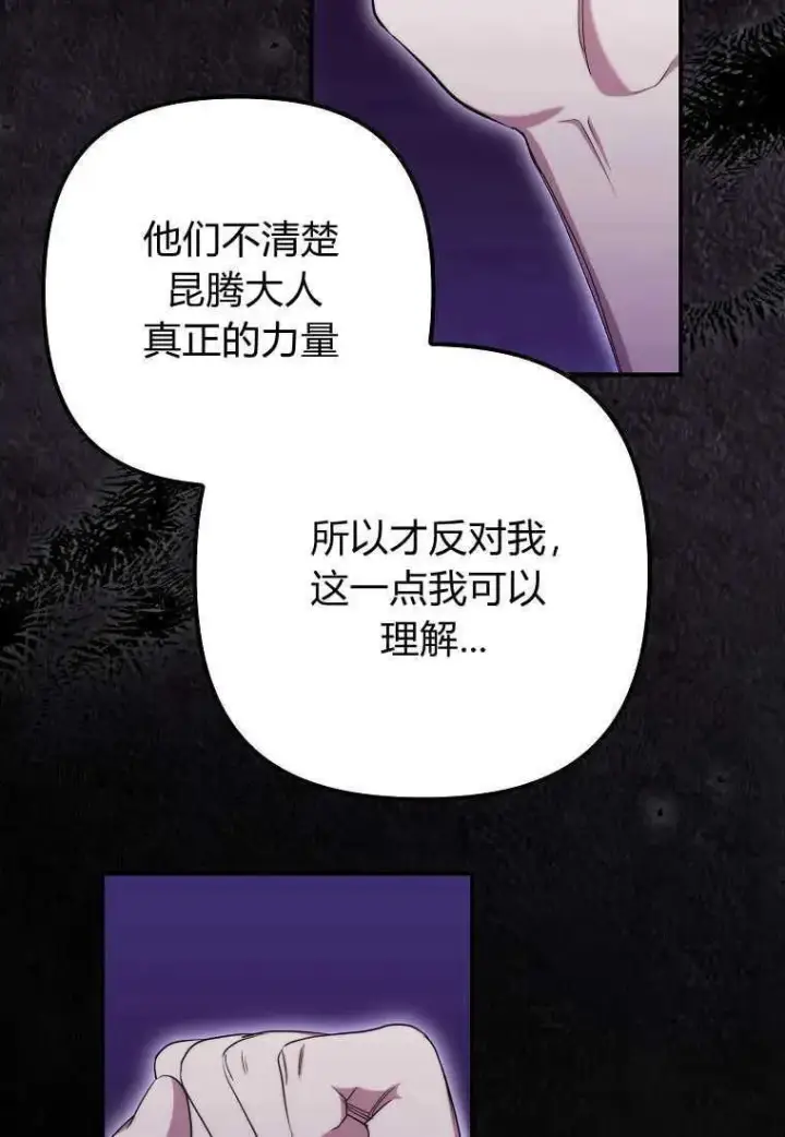 《死的是我, 勇士却疯了》第33话图14