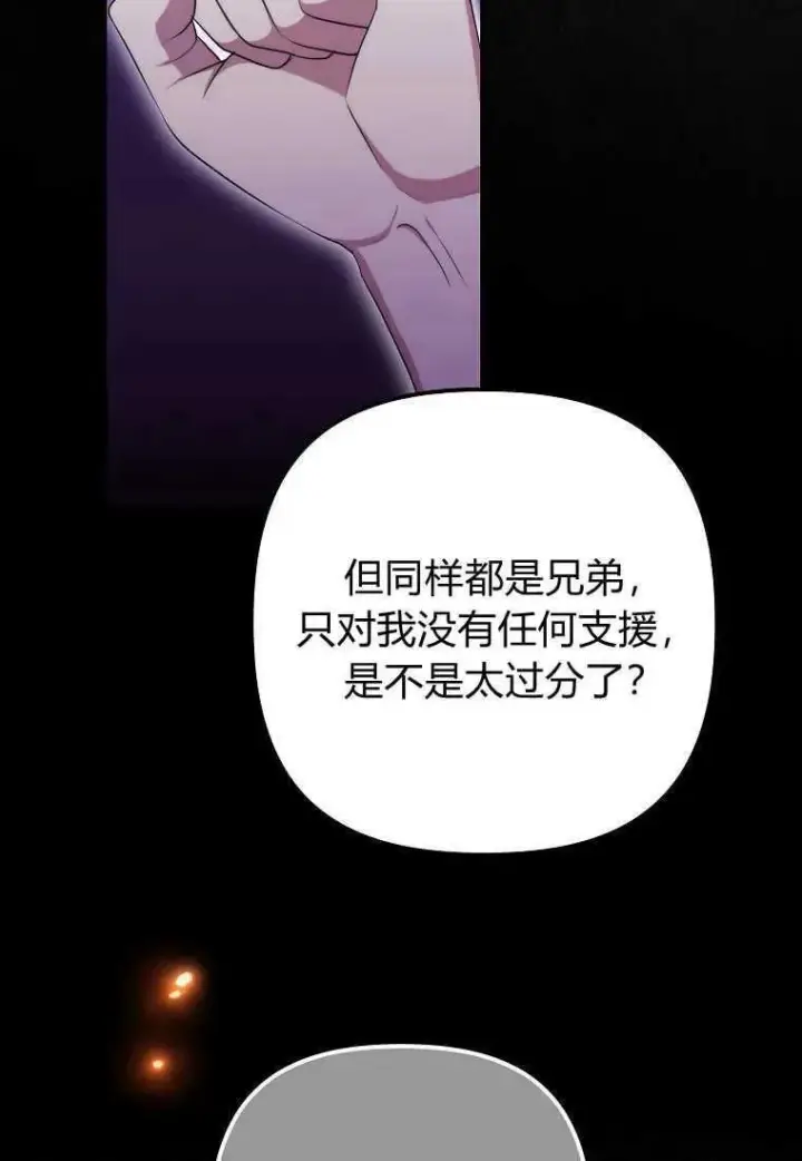 《死的是我, 勇士却疯了》第33话图15