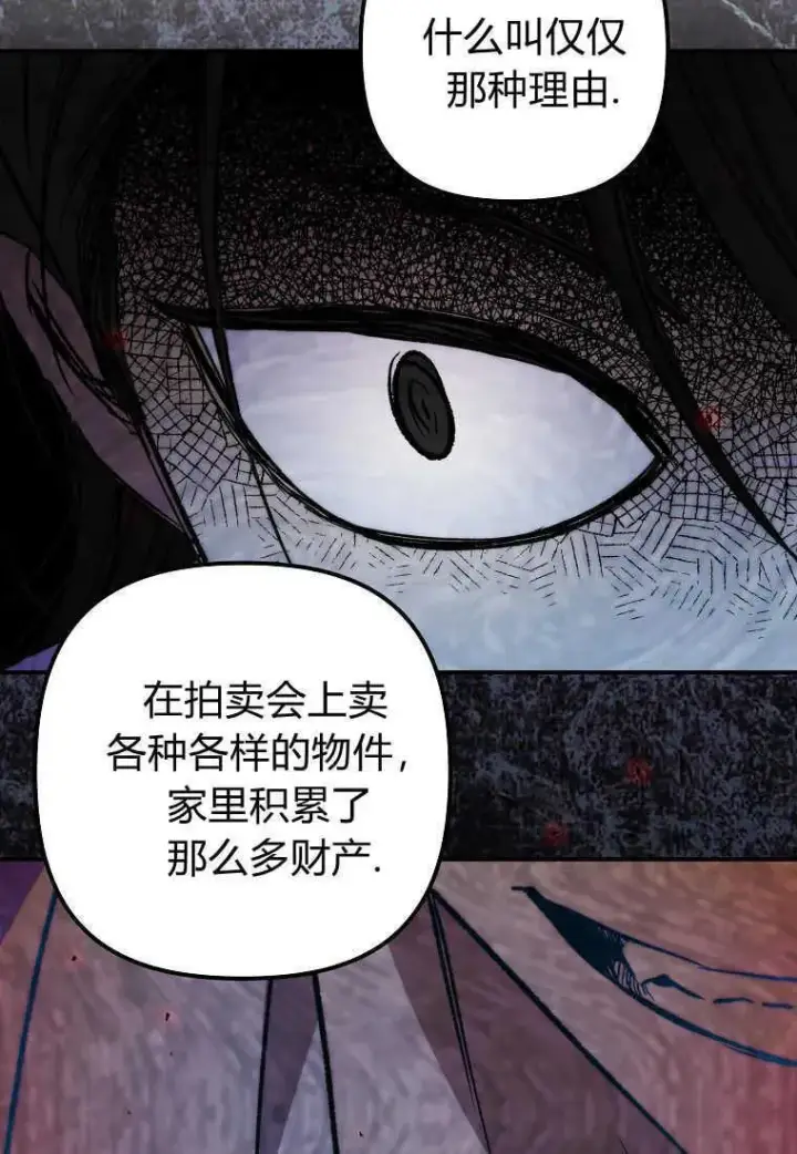 《死的是我, 勇士却疯了》第33话图19