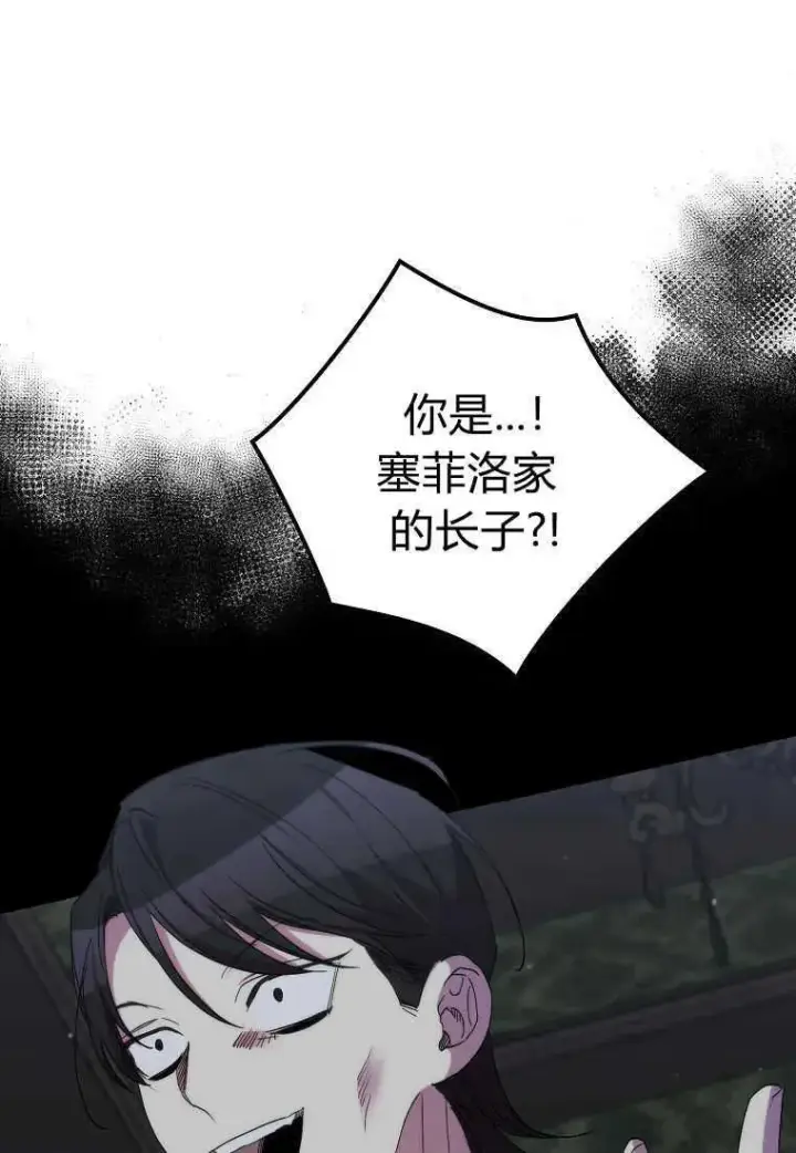 《死的是我, 勇士却疯了》第33话图2
