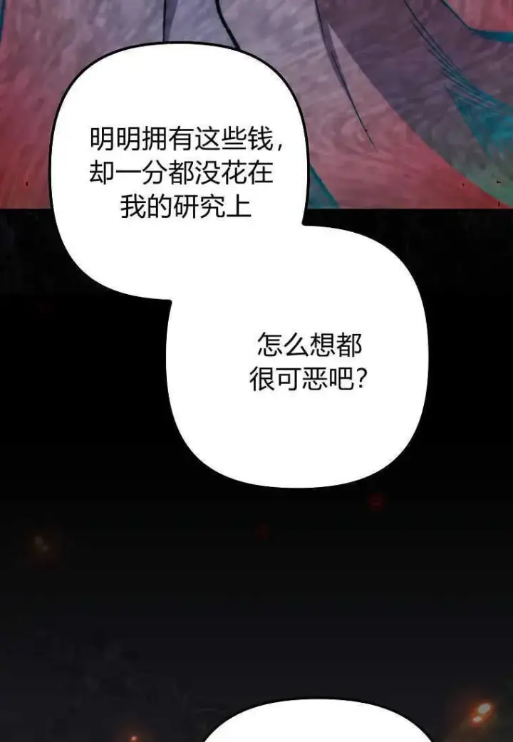 《死的是我, 勇士却疯了》第33话图20