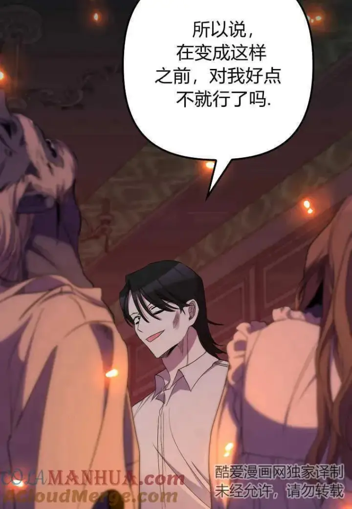 《死的是我, 勇士却疯了》第33话图21