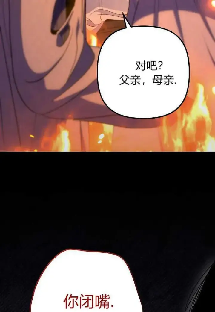 《死的是我, 勇士却疯了》第33话图22