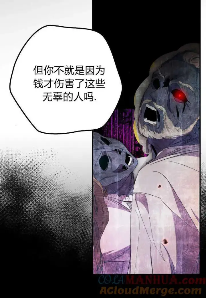 《死的是我, 勇士却疯了》第33话图25