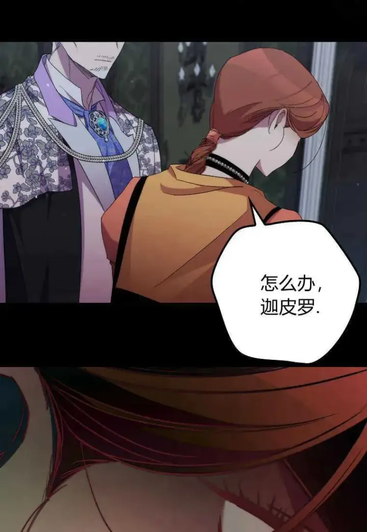 《死的是我, 勇士却疯了》第33话图26