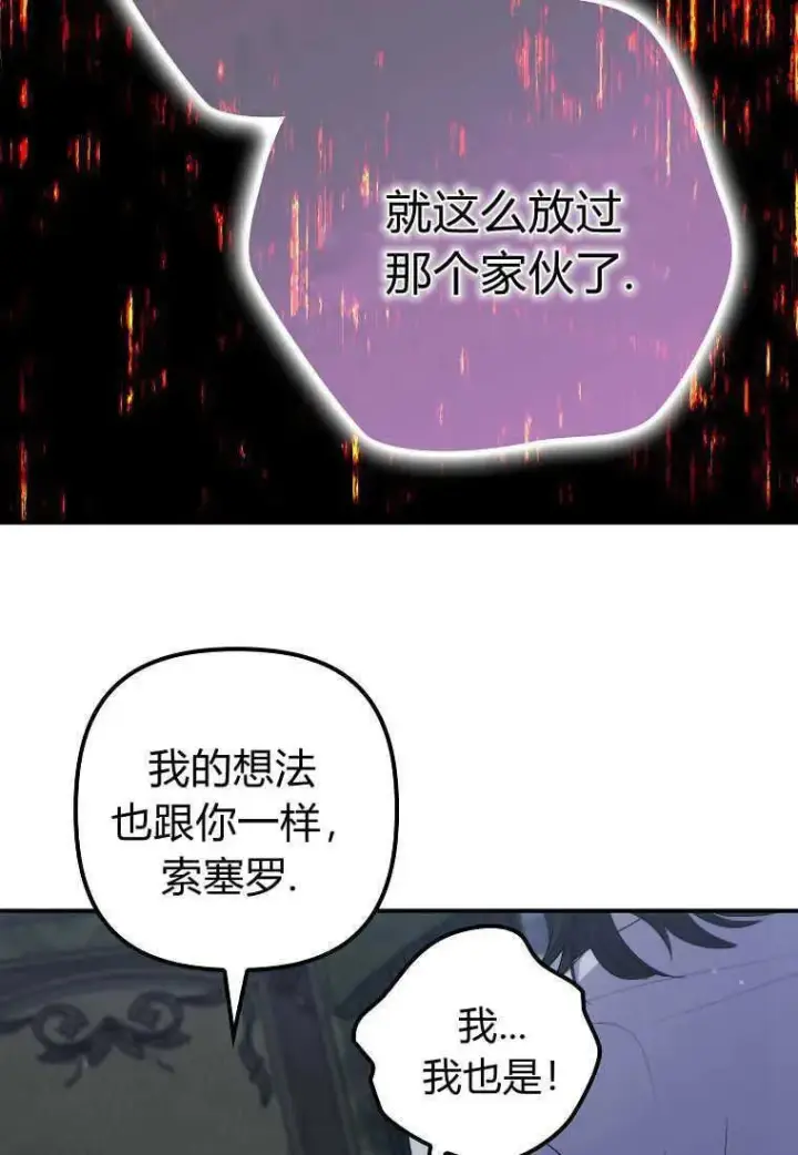 《死的是我, 勇士却疯了》第33话图28