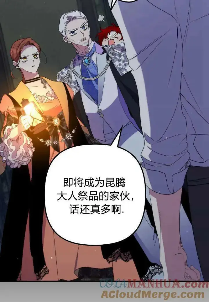 《死的是我, 勇士却疯了》第33话图29