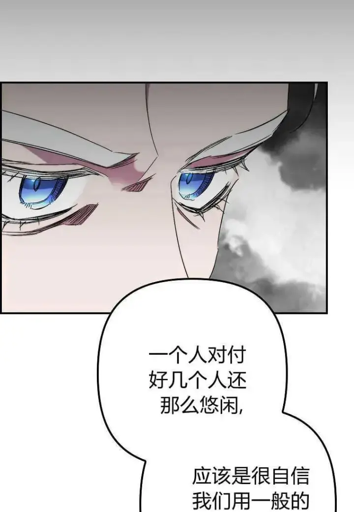 《死的是我, 勇士却疯了》第33话图30