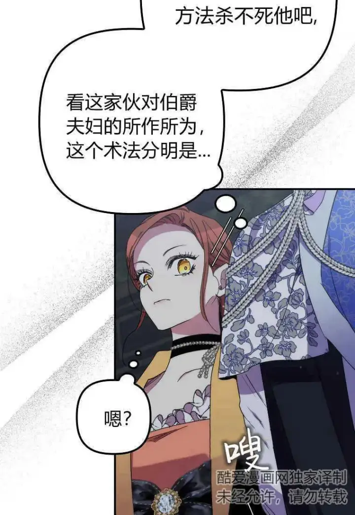 《死的是我, 勇士却疯了》第33话图31