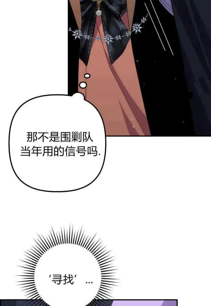 《死的是我, 勇士却疯了》第33话图32