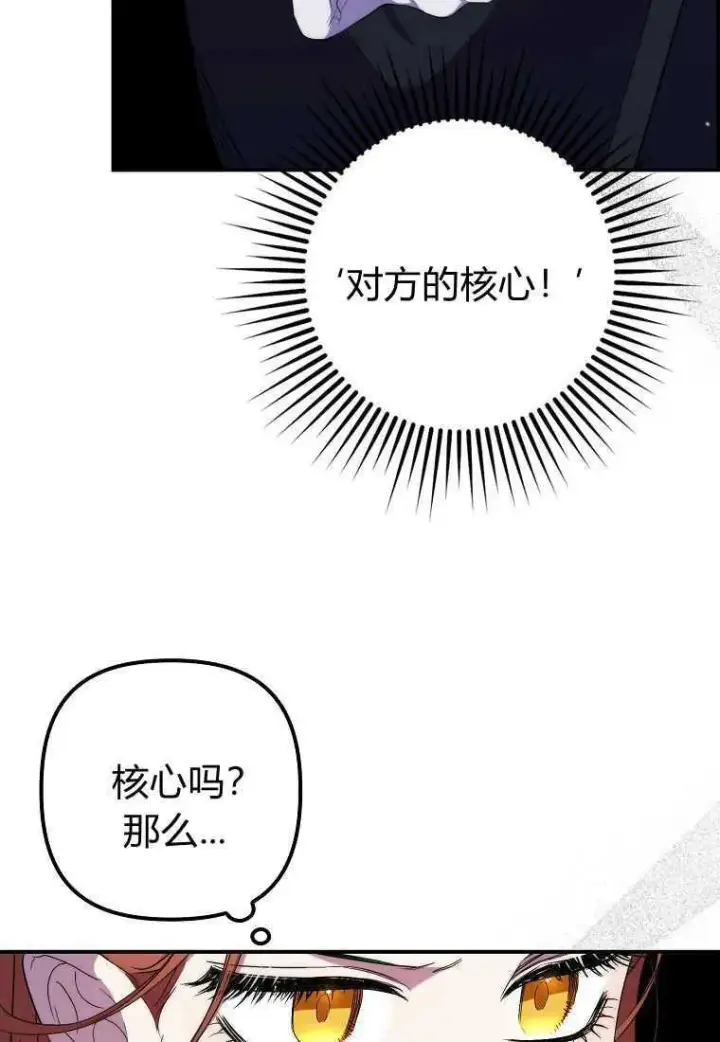 《死的是我, 勇士却疯了》第33话图34