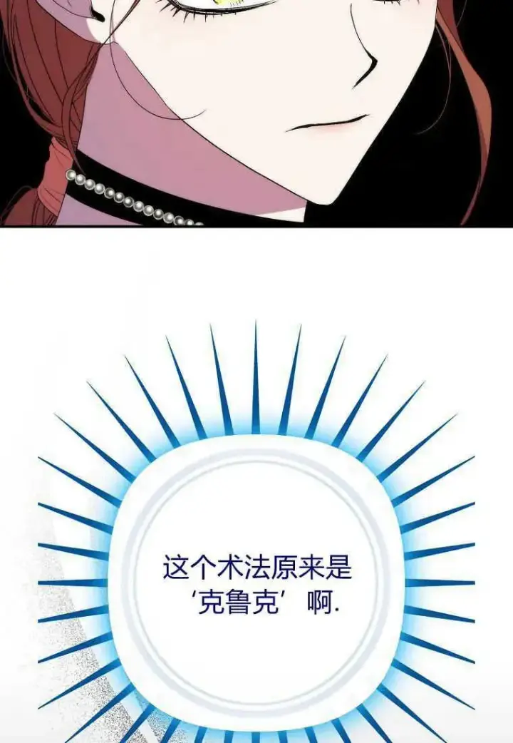 《死的是我, 勇士却疯了》第33话图35