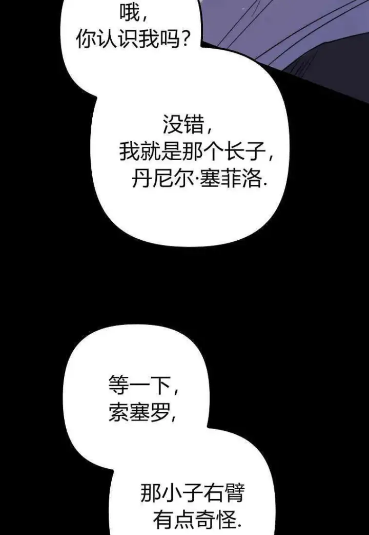 《死的是我, 勇士却疯了》第33话图4