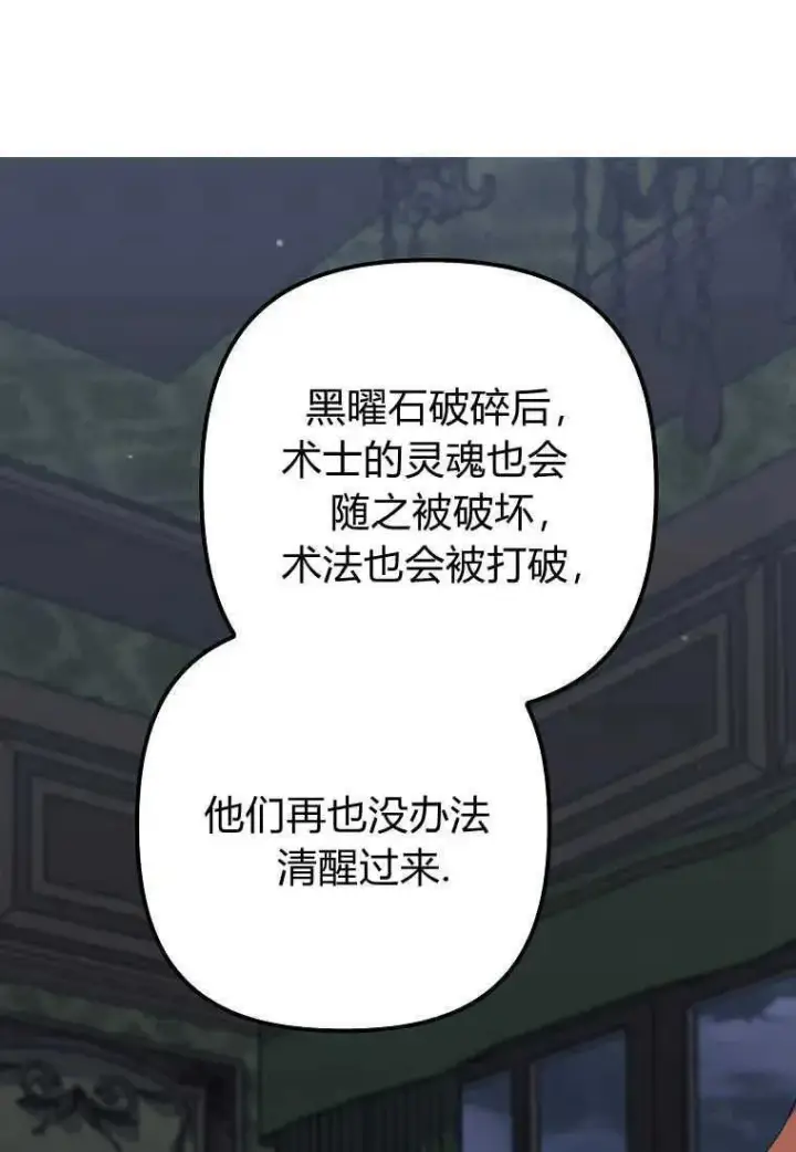 《死的是我, 勇士却疯了》第33话图40