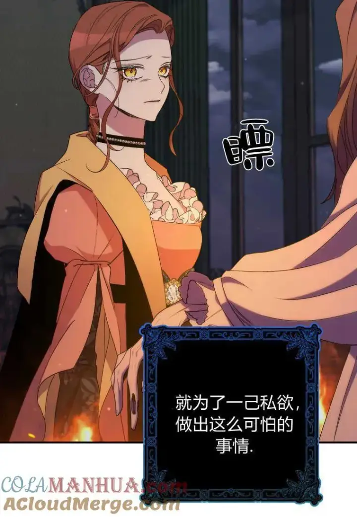 《死的是我, 勇士却疯了》第33话图41