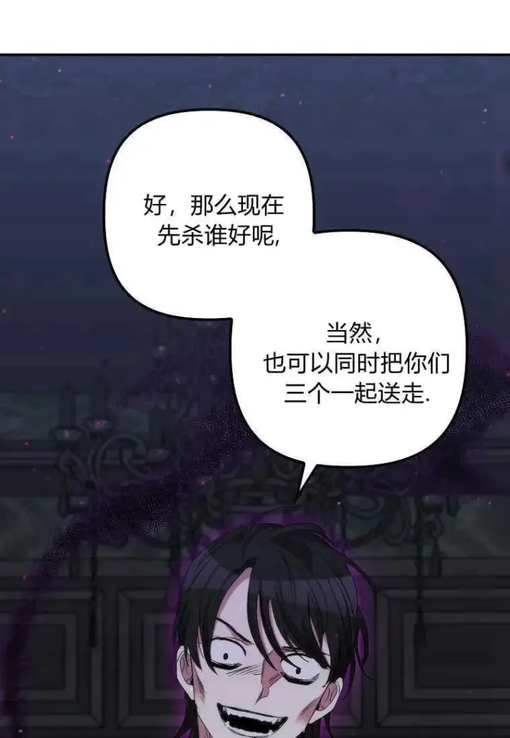《死的是我, 勇士却疯了》第33话图44