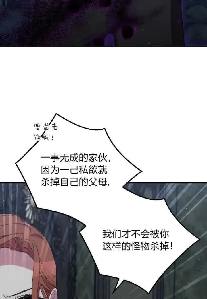 《死的是我, 勇士却疯了》第33话图46