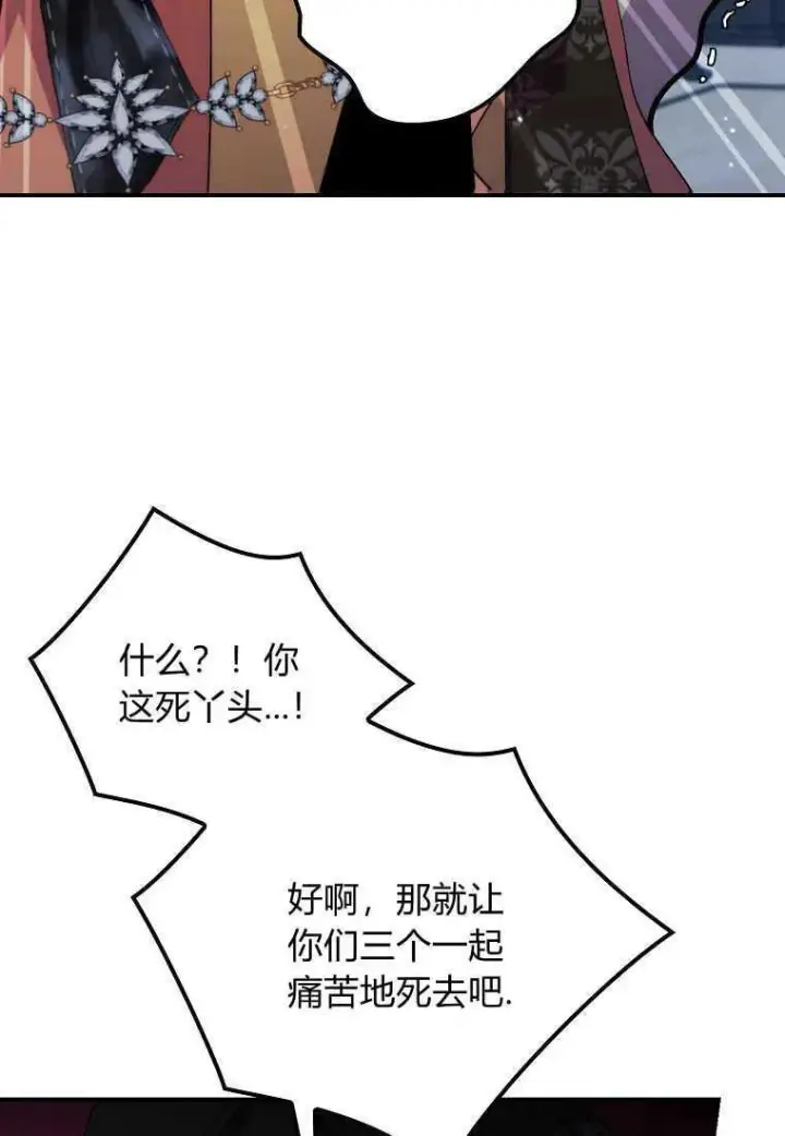 《死的是我, 勇士却疯了》第33话图48