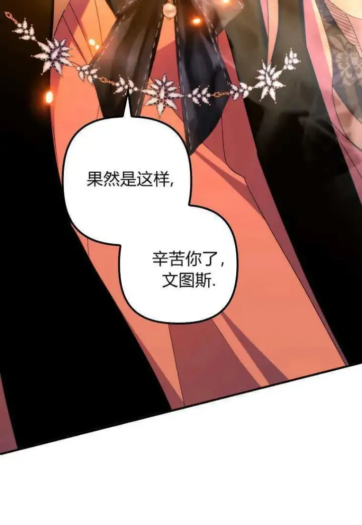 《死的是我, 勇士却疯了》第33话图52