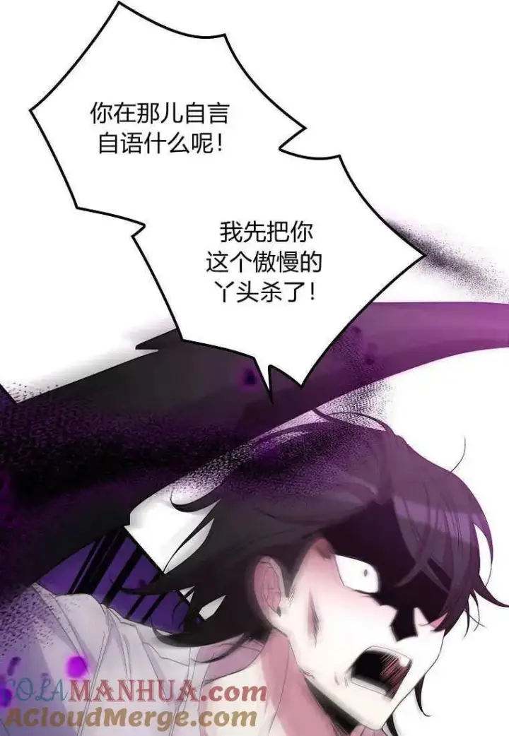 《死的是我, 勇士却疯了》第33话图53