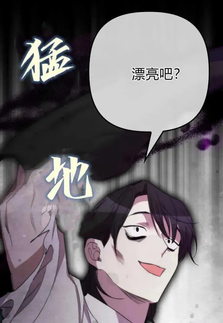 《死的是我, 勇士却疯了》第33话图6