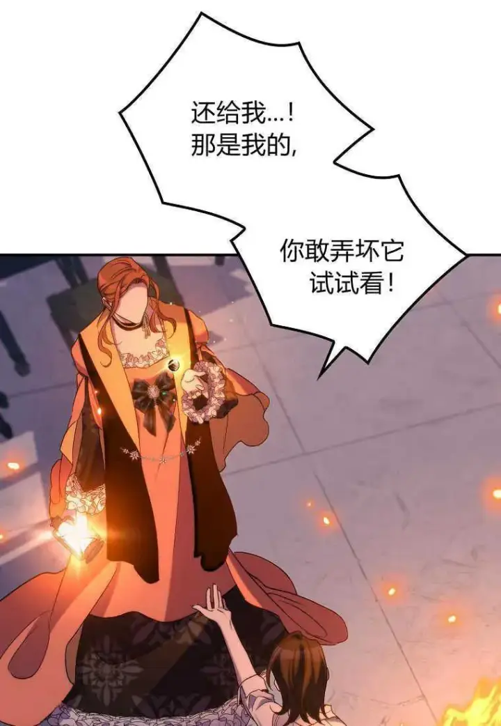 《死的是我, 勇士却疯了》第33话图60