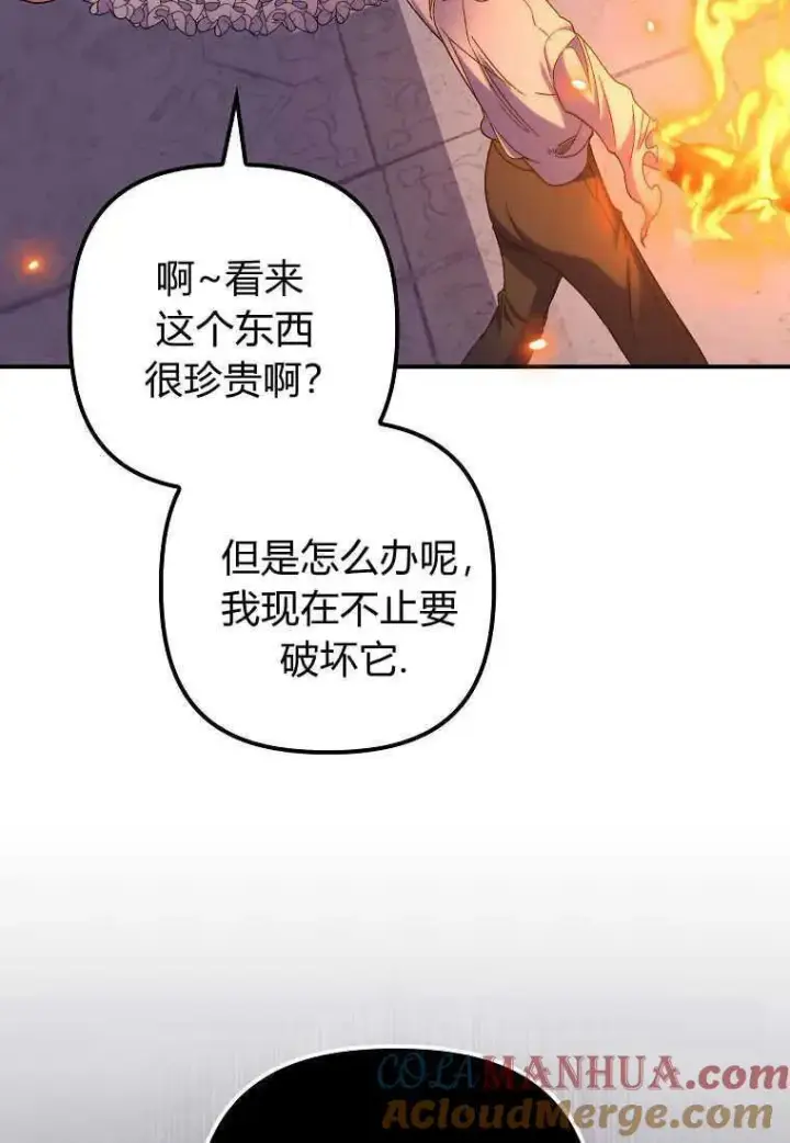 《死的是我, 勇士却疯了》第33话图61