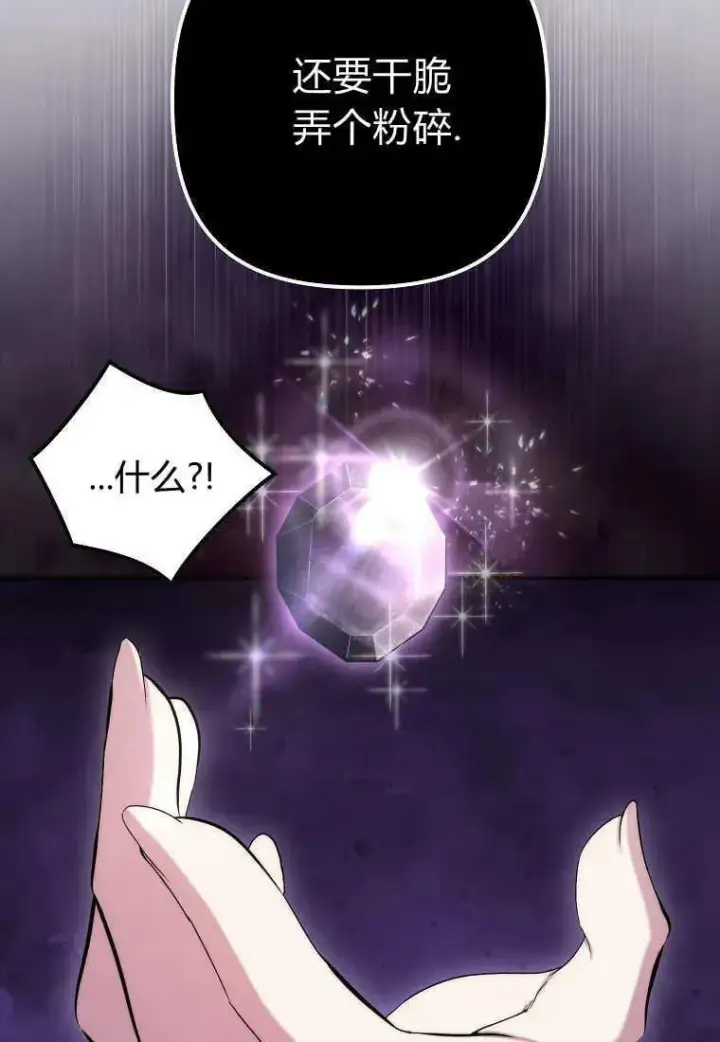 《死的是我, 勇士却疯了》第33话图62