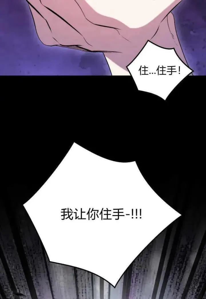 《死的是我, 勇士却疯了》第33话图63