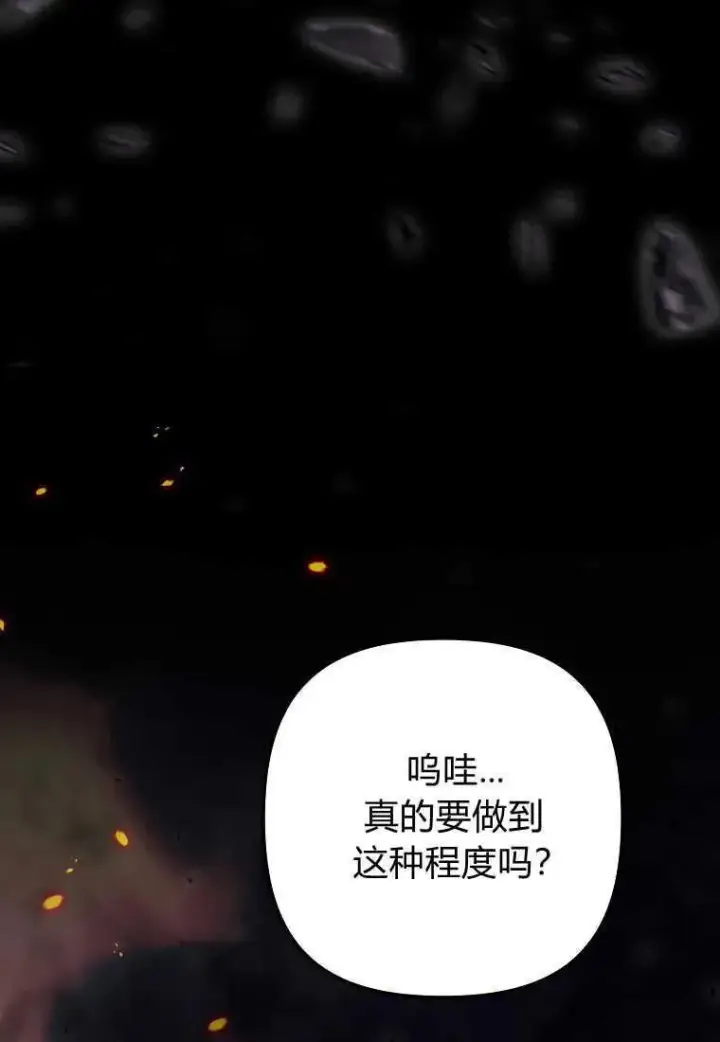 《死的是我, 勇士却疯了》第33话图66