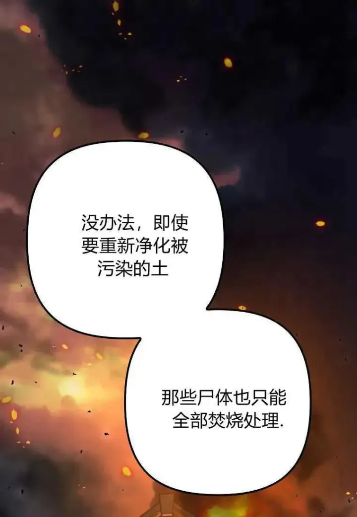 《死的是我, 勇士却疯了》第33话图67
