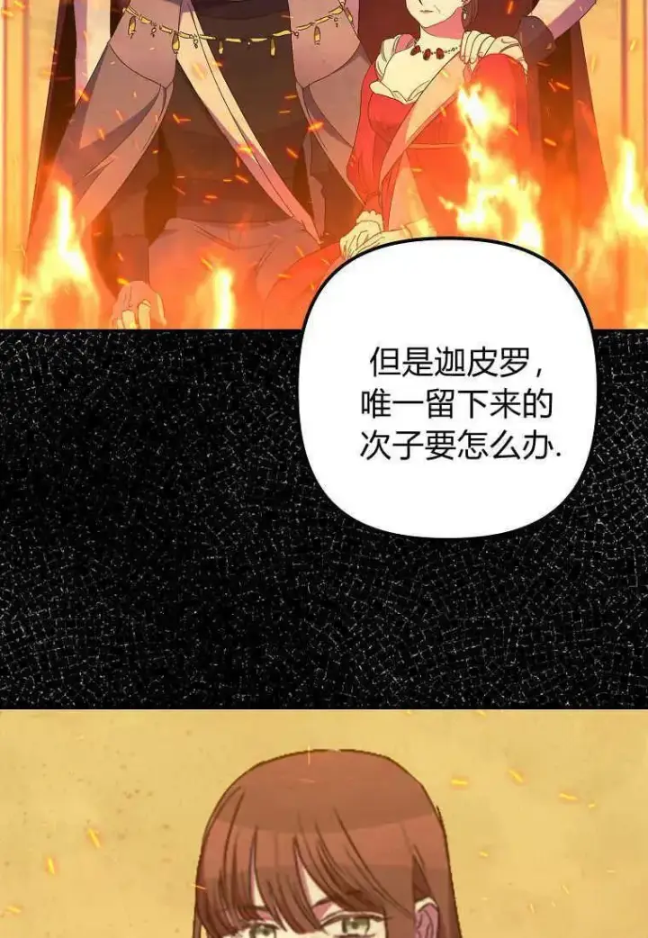 《死的是我, 勇士却疯了》第33话图70