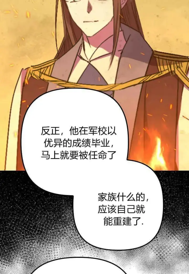 《死的是我, 勇士却疯了》第33话图71