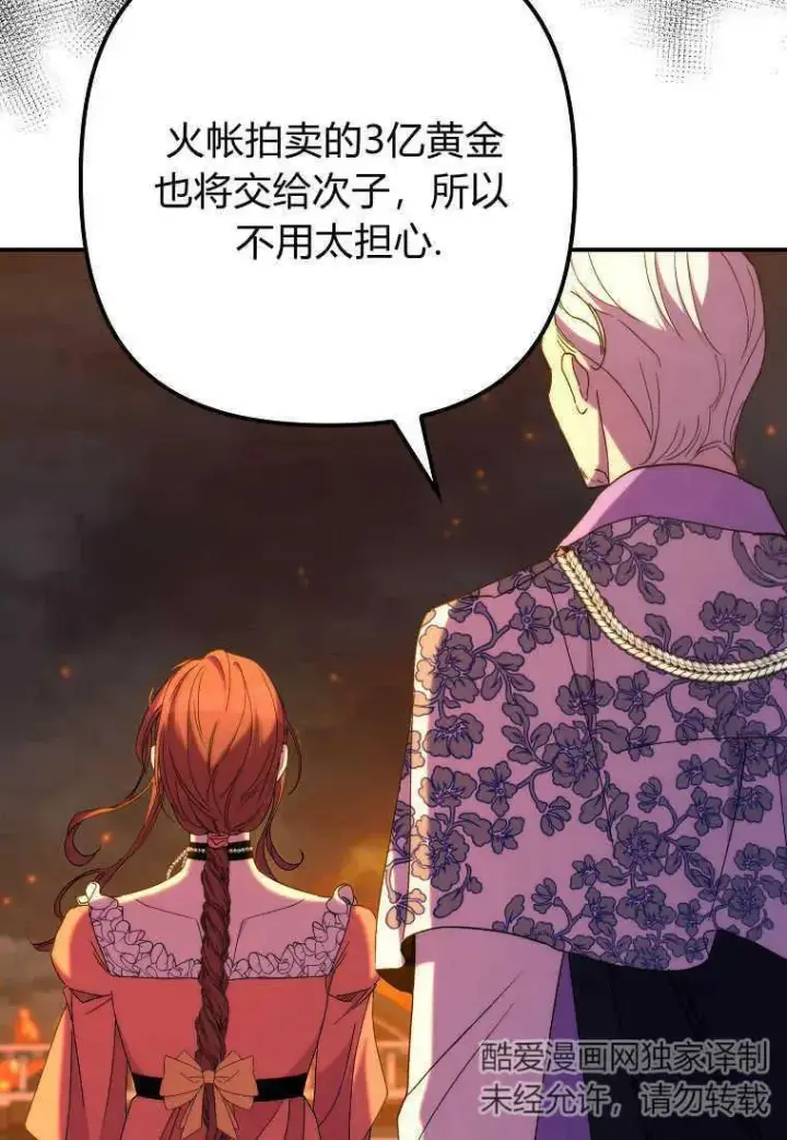 《死的是我, 勇士却疯了》第33话图72