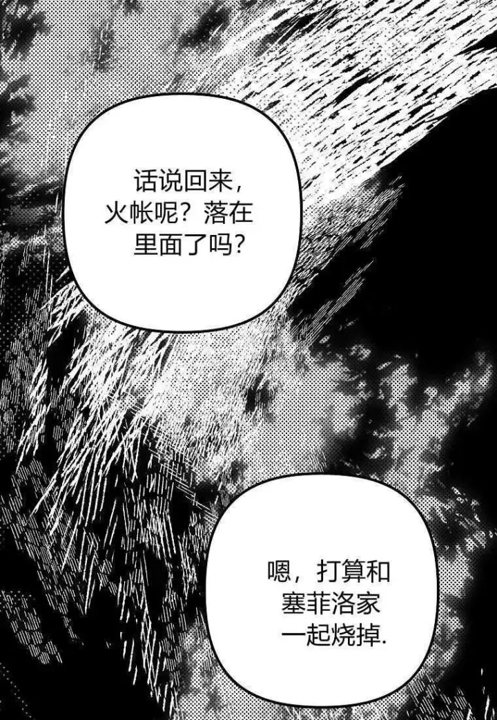 《死的是我, 勇士却疯了》第33话图74
