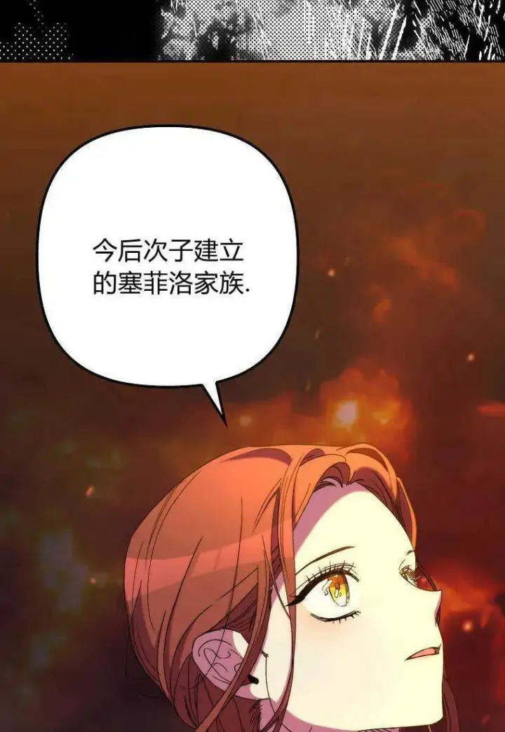 《死的是我, 勇士却疯了》第33话图75
