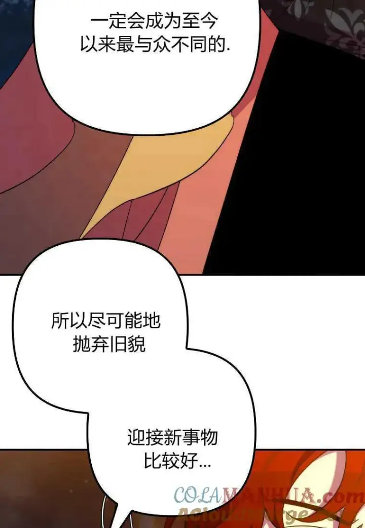 《死的是我, 勇士却疯了》第33话图77