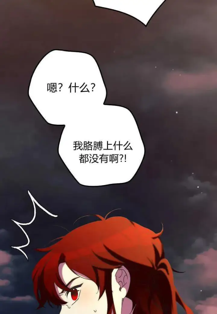 《死的是我, 勇士却疯了》第33话图79
