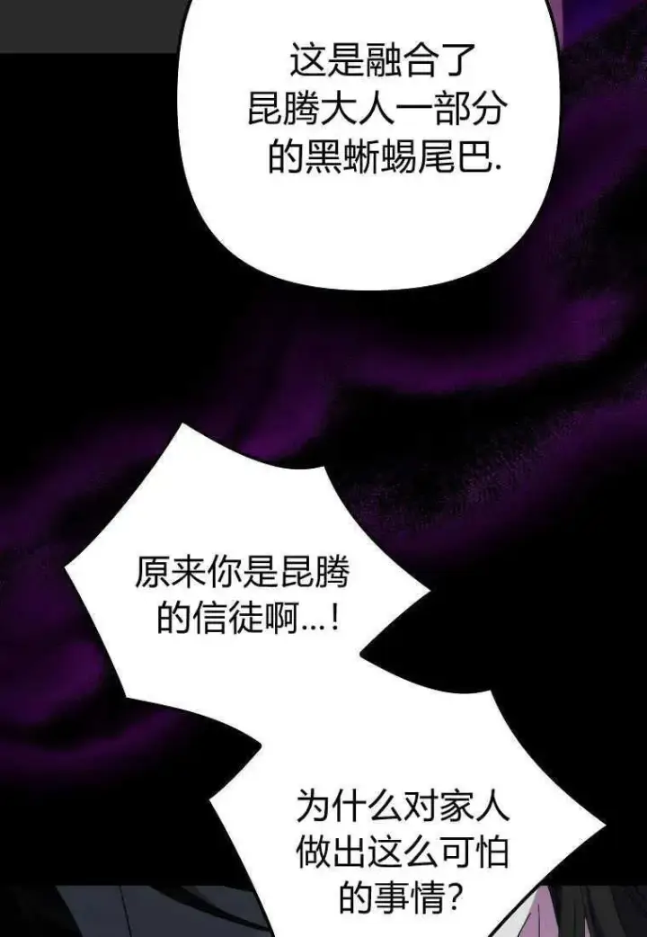 《死的是我, 勇士却疯了》第33话图8