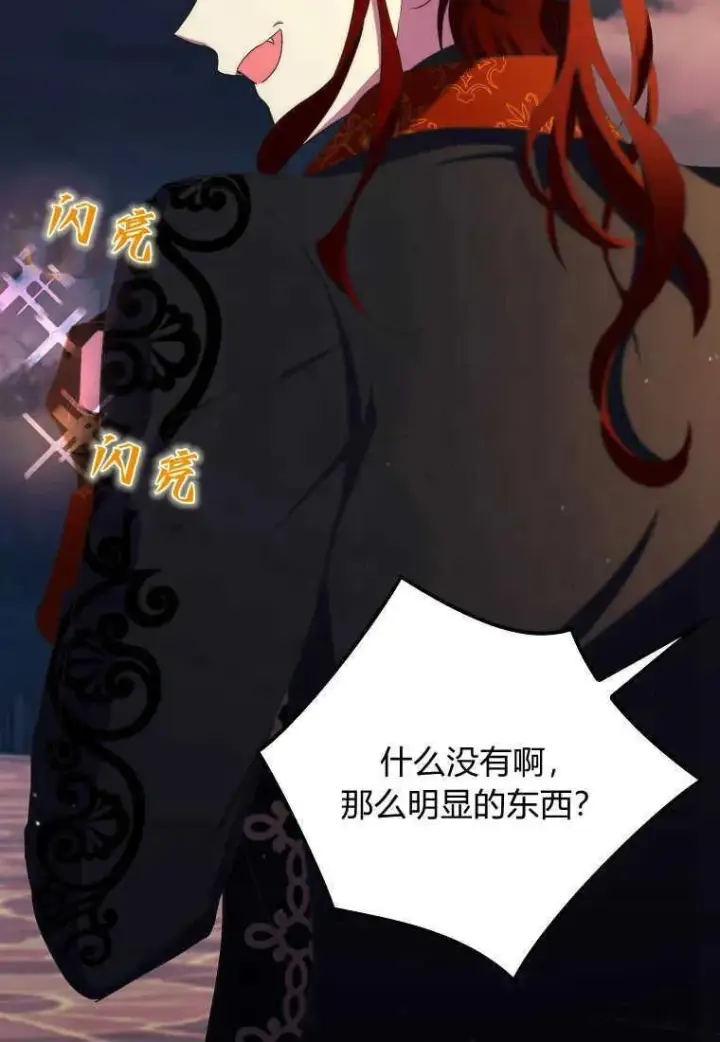 《死的是我, 勇士却疯了》第33话图80