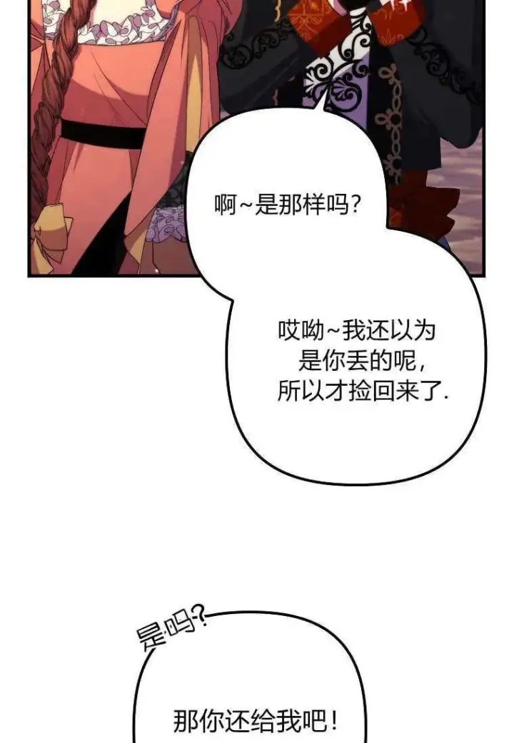《死的是我, 勇士却疯了》第33话图82